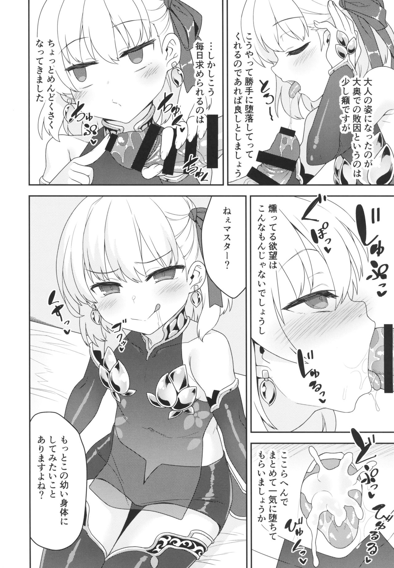 Kama-chan wa Wakara Sarechaimashita page 3 full