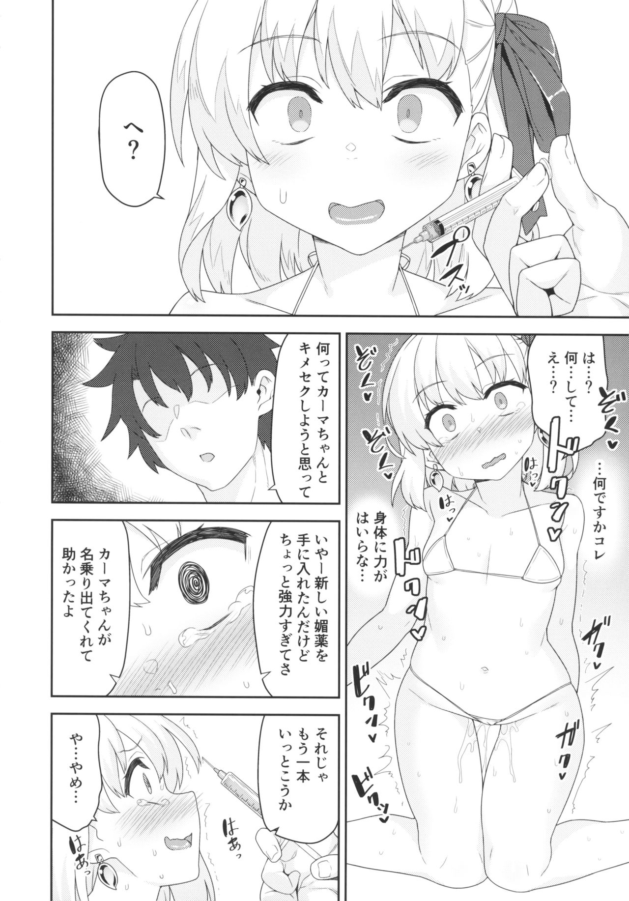 Kama-chan wa Wakara Sarechaimashita page 7 full