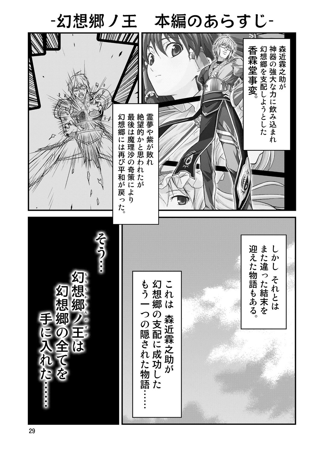 Gensoukyou no Ou - Sanae Ryoujoku Hen page 3 full
