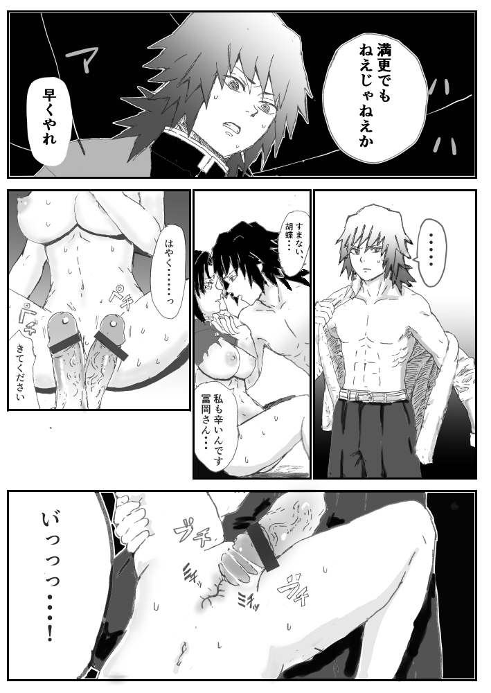 GiyuShino ni Ecchi Nakoto Saseru Hon page 8 full
