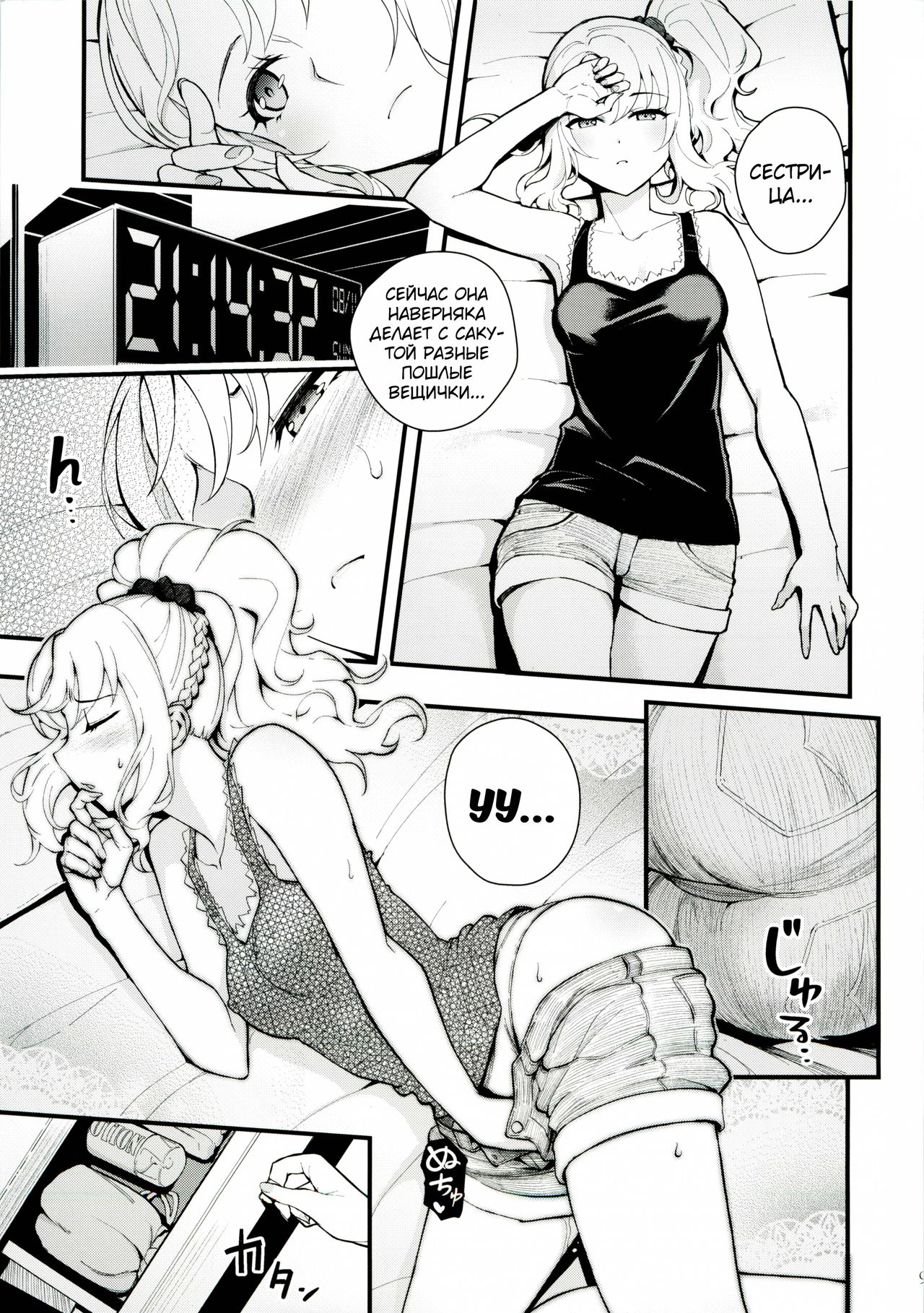 Sisters Panic page 10 full