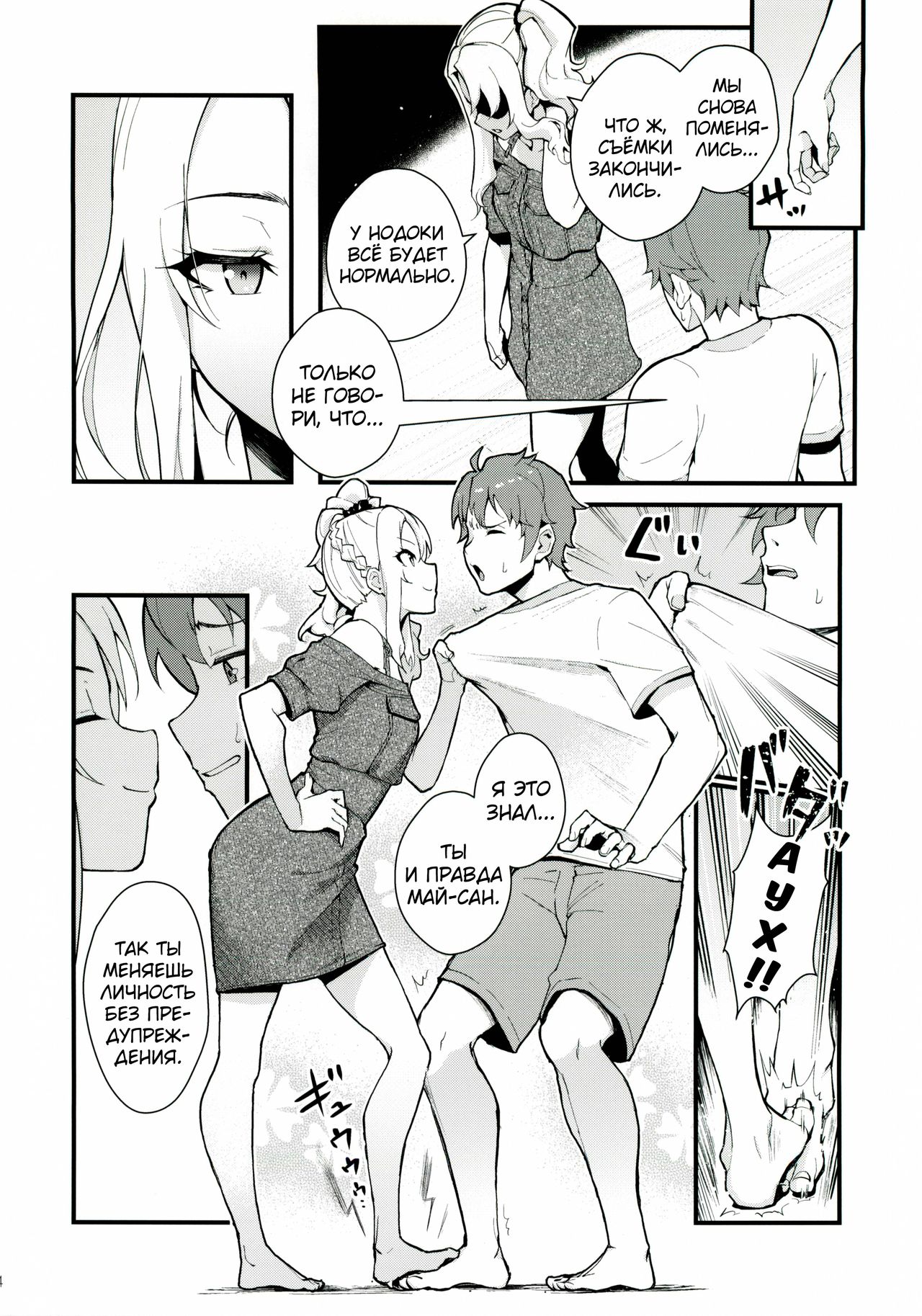 Sisters Panic page 5 full