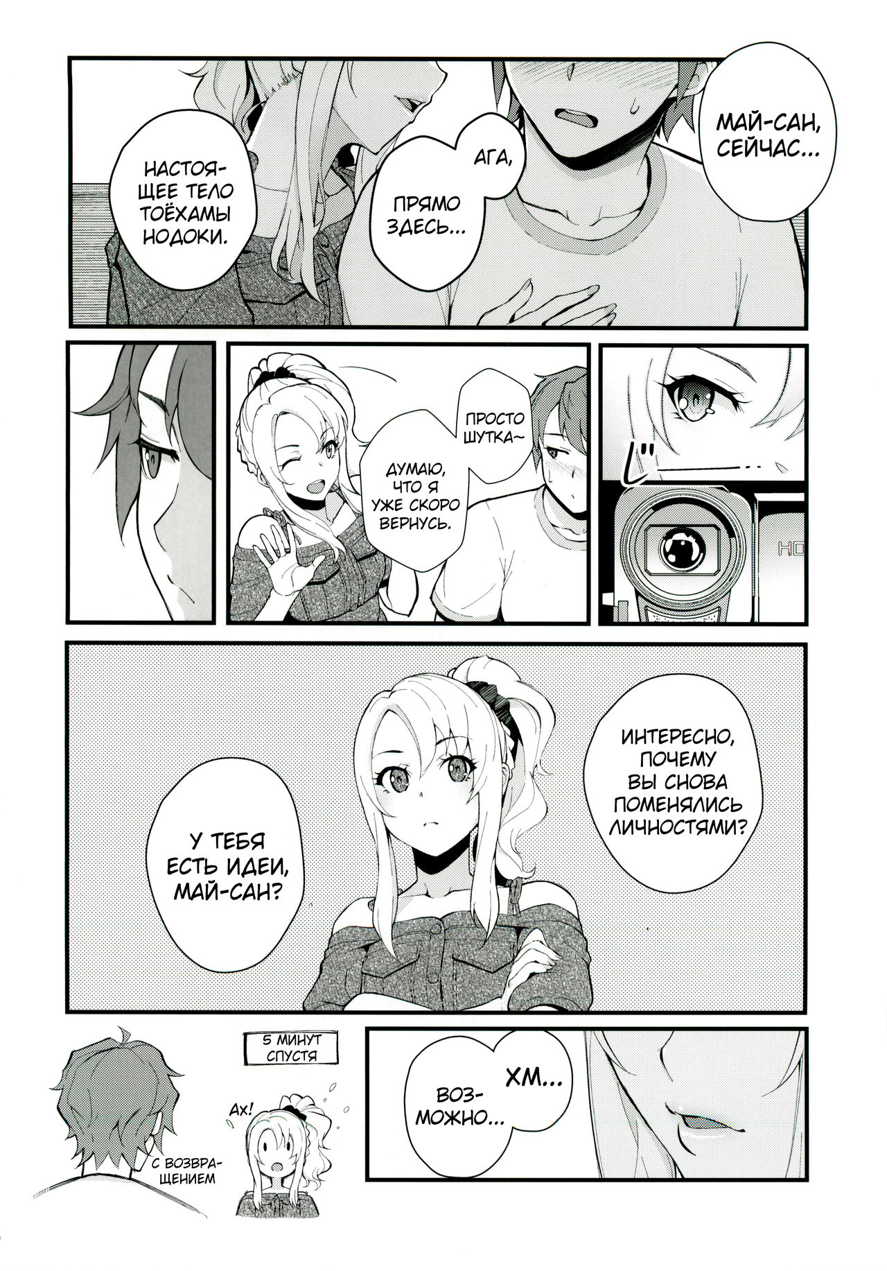 Sisters Panic page 7 full