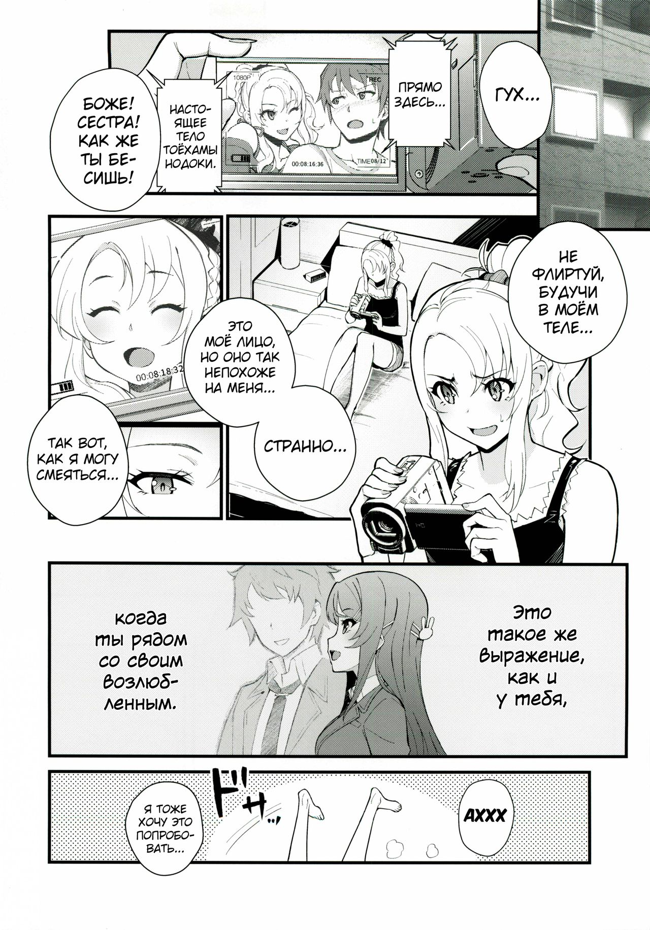 Sisters Panic page 9 full