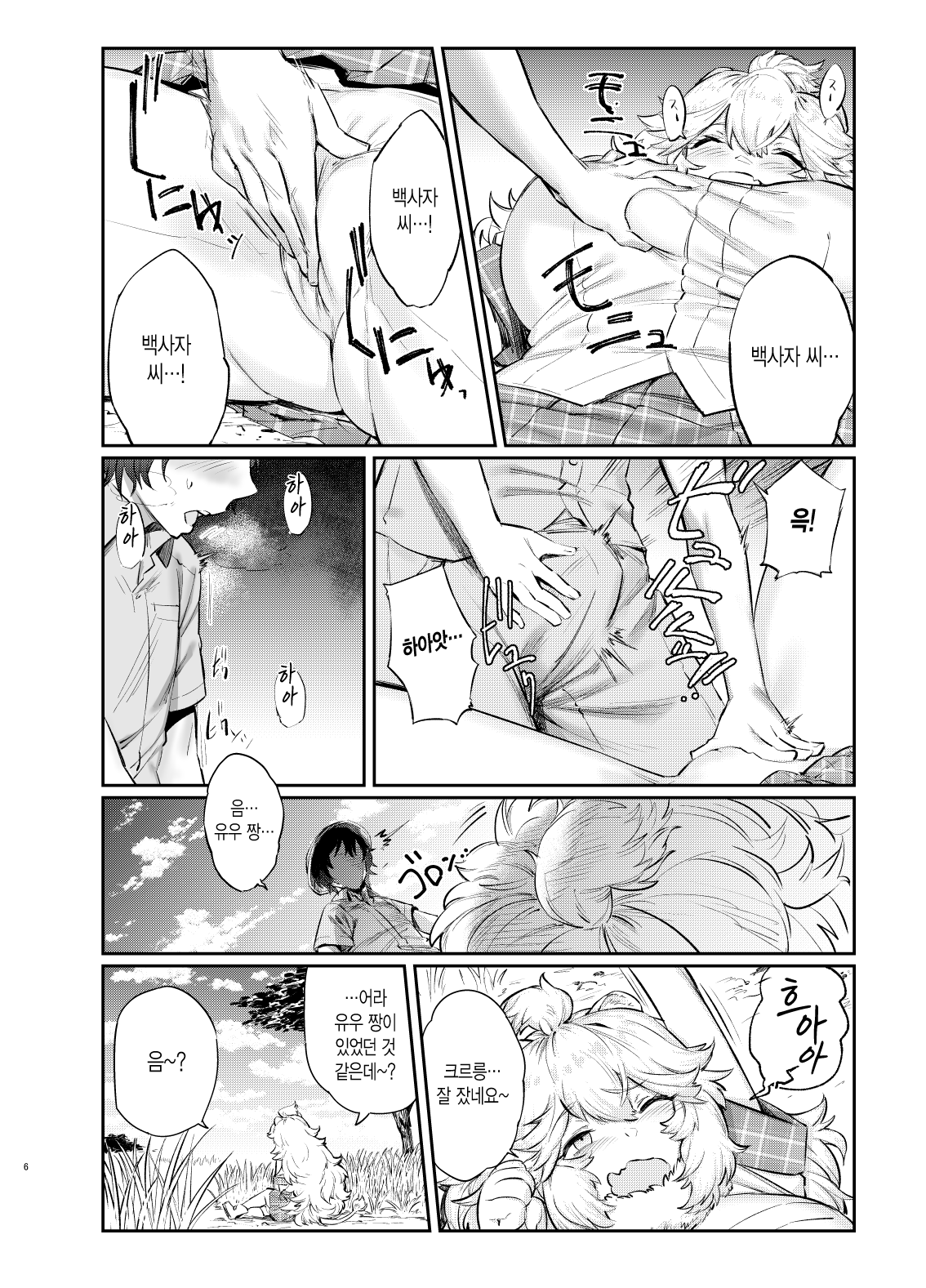 White Lion Ohirune-chuu | 백사자 낮잠 중 page 5 full