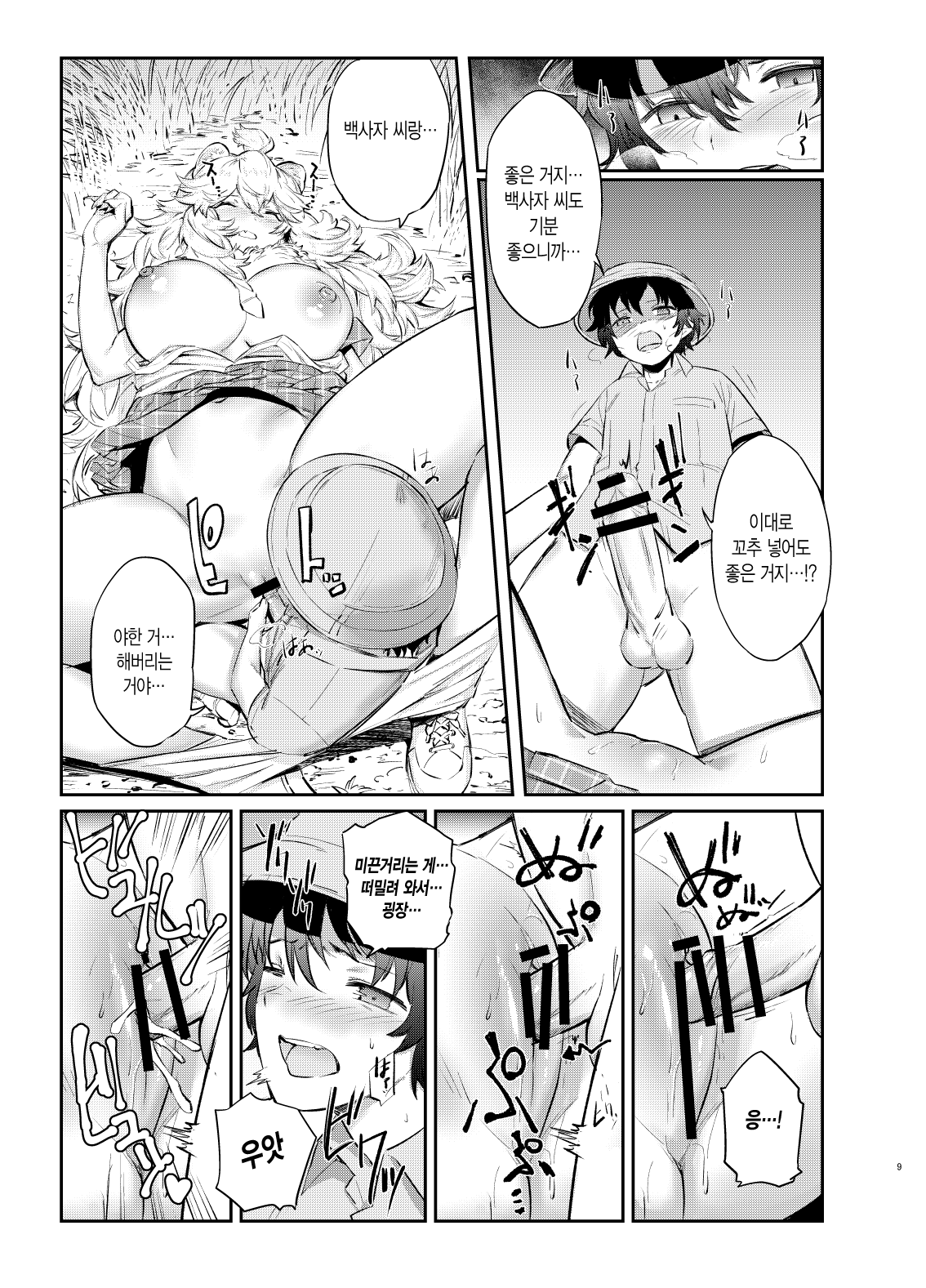 White Lion Ohirune-chuu | 백사자 낮잠 중 page 8 full