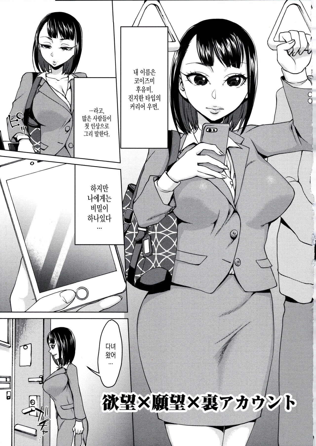 Yokubou x Ganbou x Ura Account page 2 full