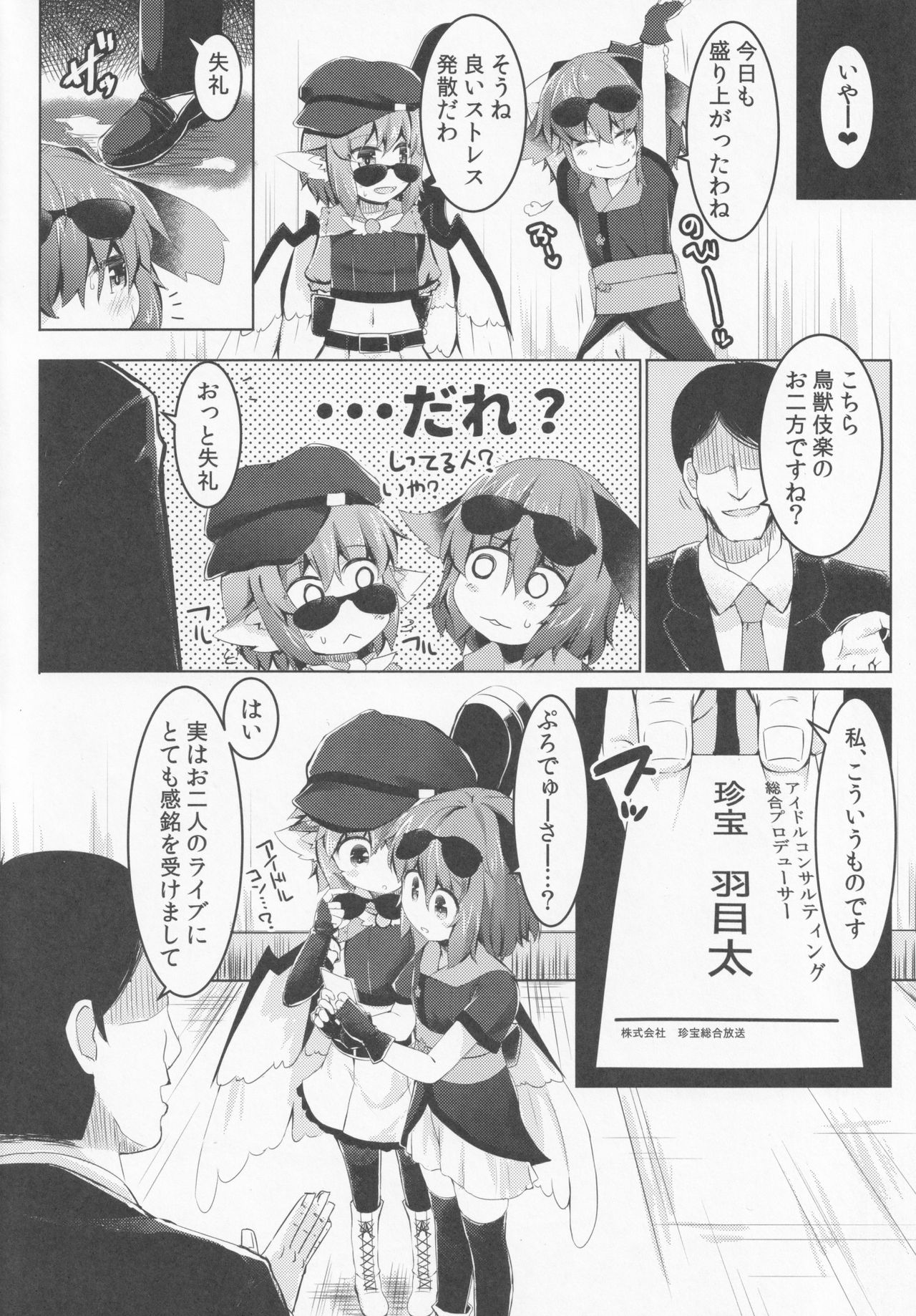 Mou TNTN shika Mienai 3 Choujuu Hen page 3 full