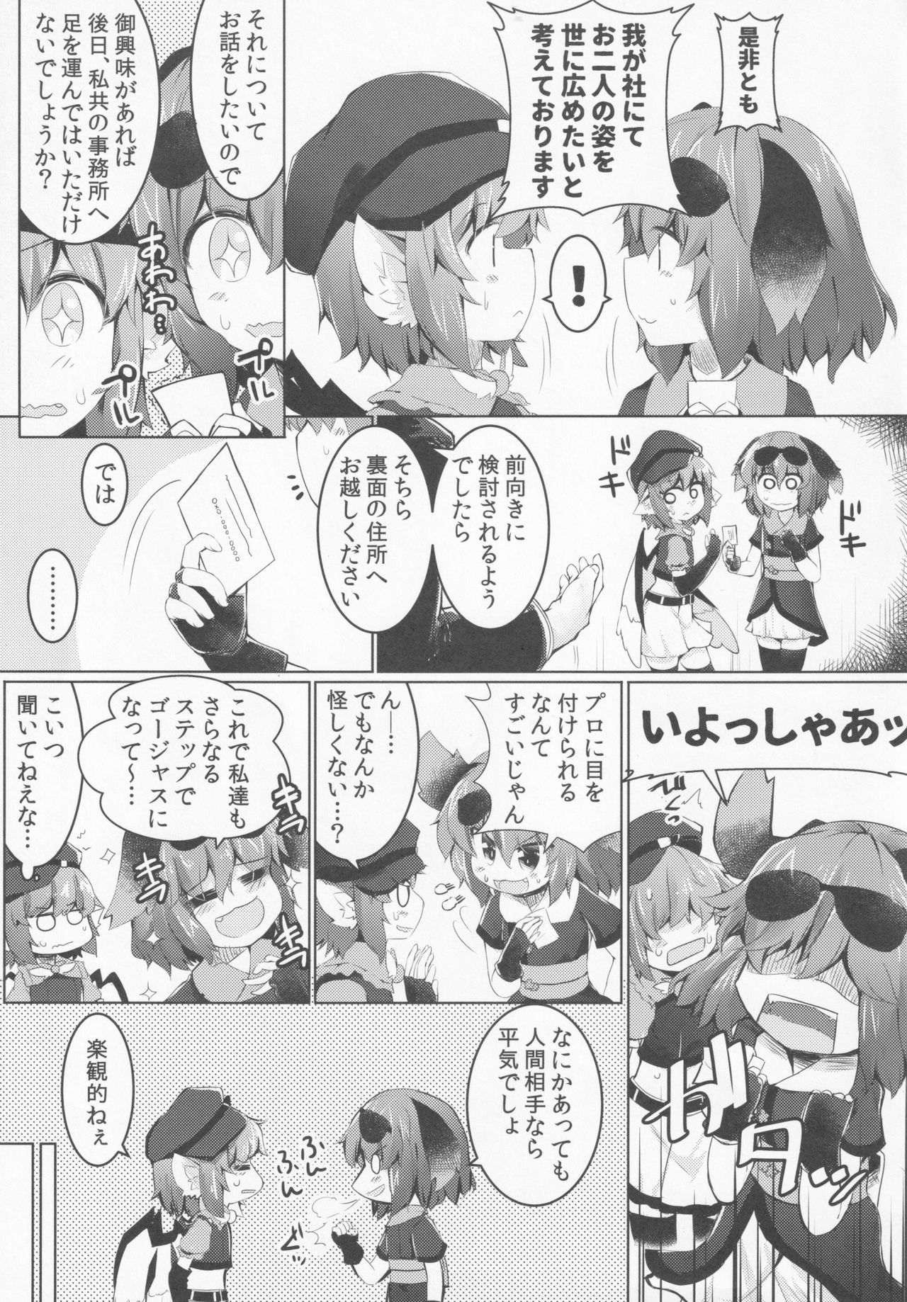 Mou TNTN shika Mienai 3 Choujuu Hen page 4 full
