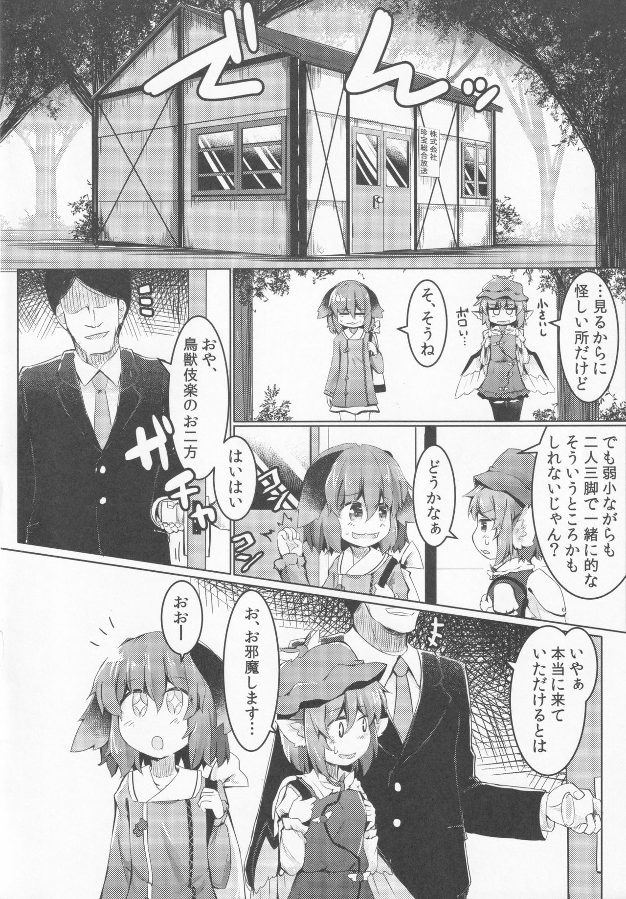 Mou TNTN shika Mienai 3 Choujuu Hen page 5 full