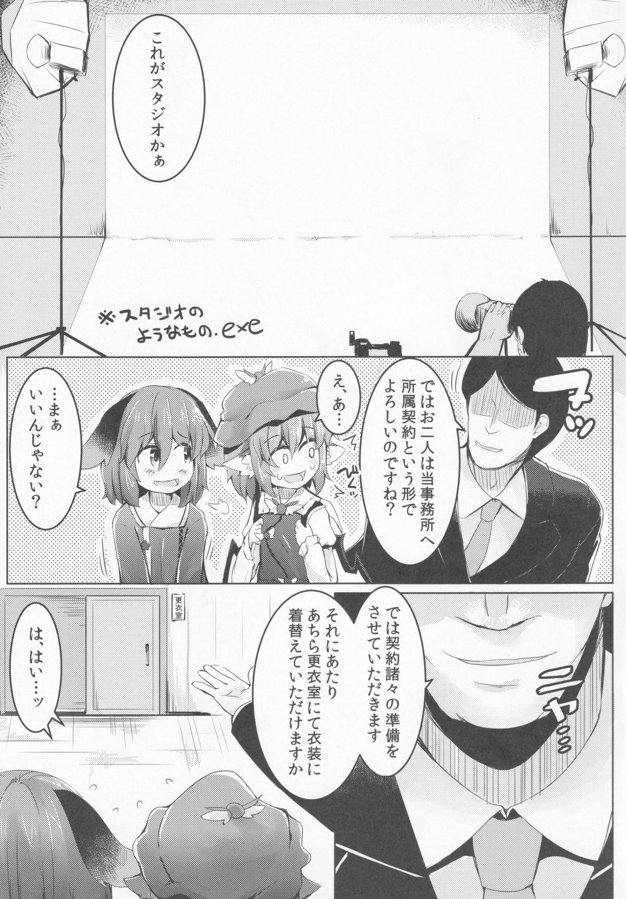 Mou TNTN shika Mienai 3 Choujuu Hen page 6 full