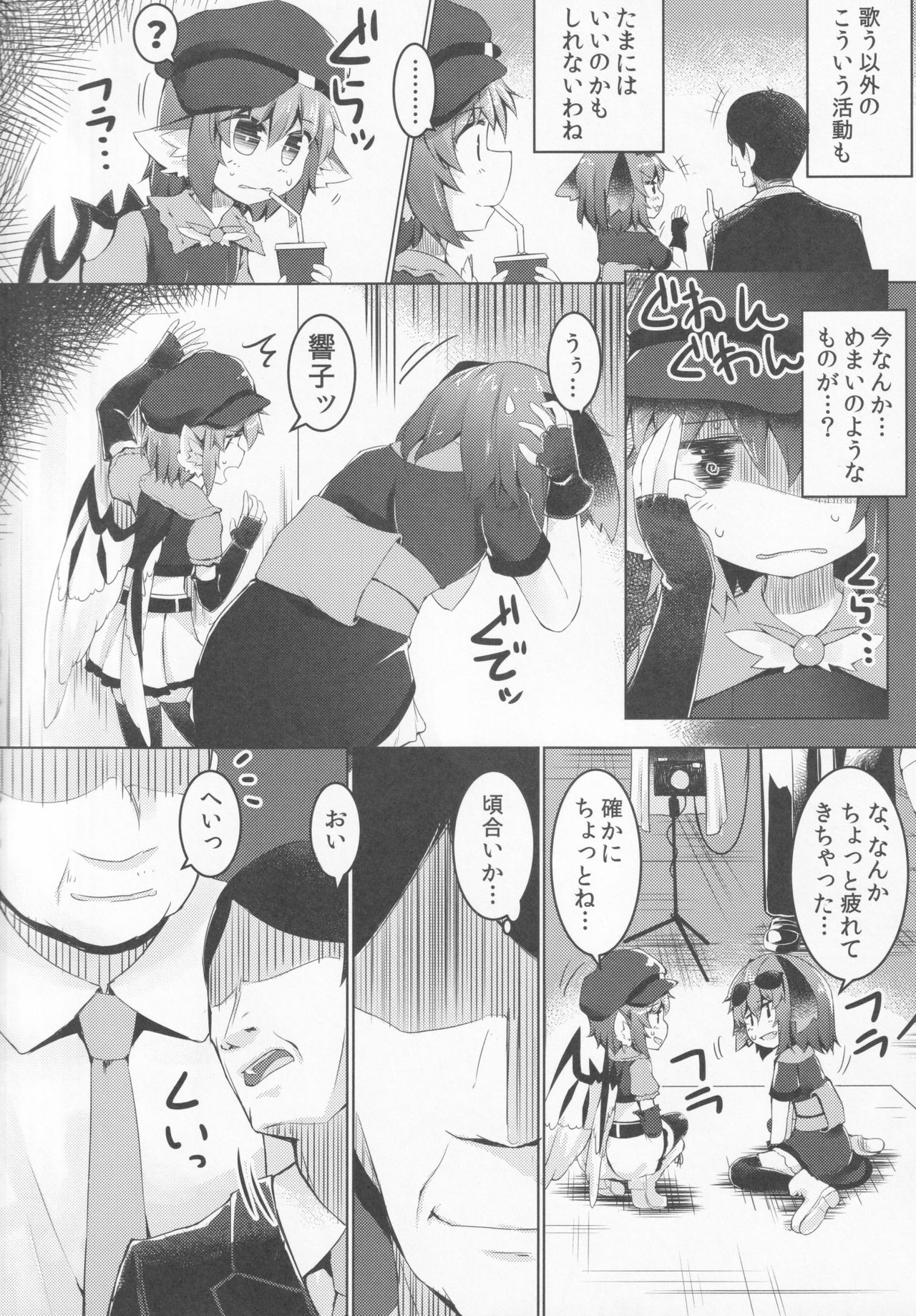 Mou TNTN shika Mienai 3 Choujuu Hen page 9 full