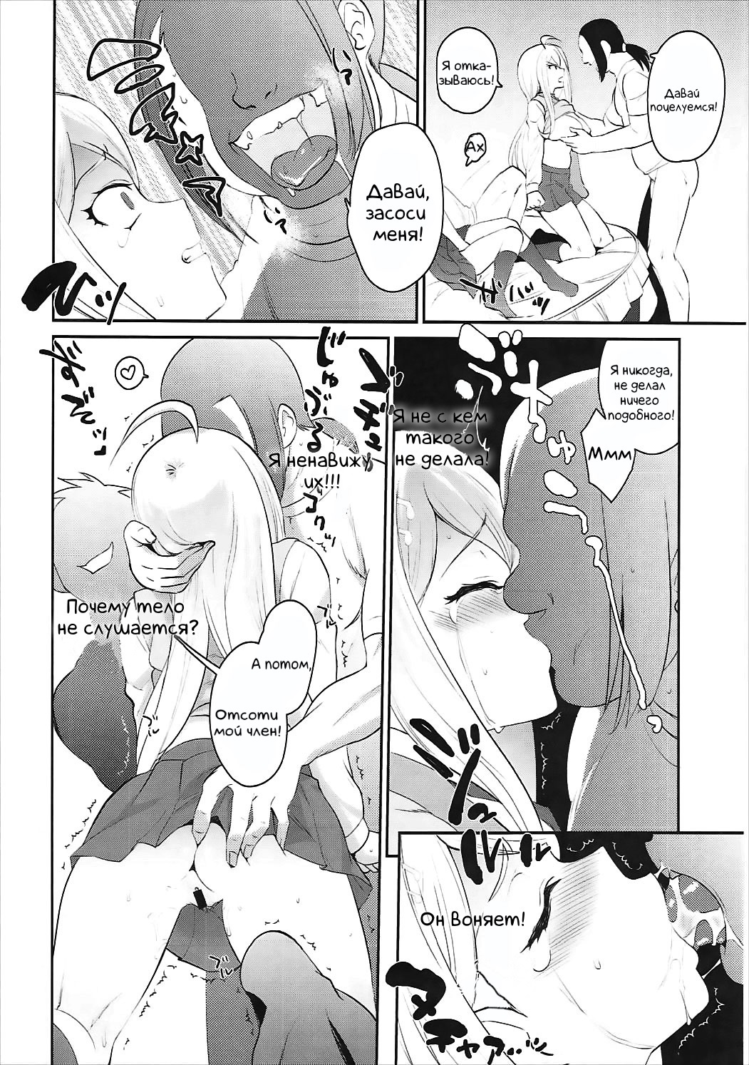 Oshioki Saimin Ura Route page 10 full