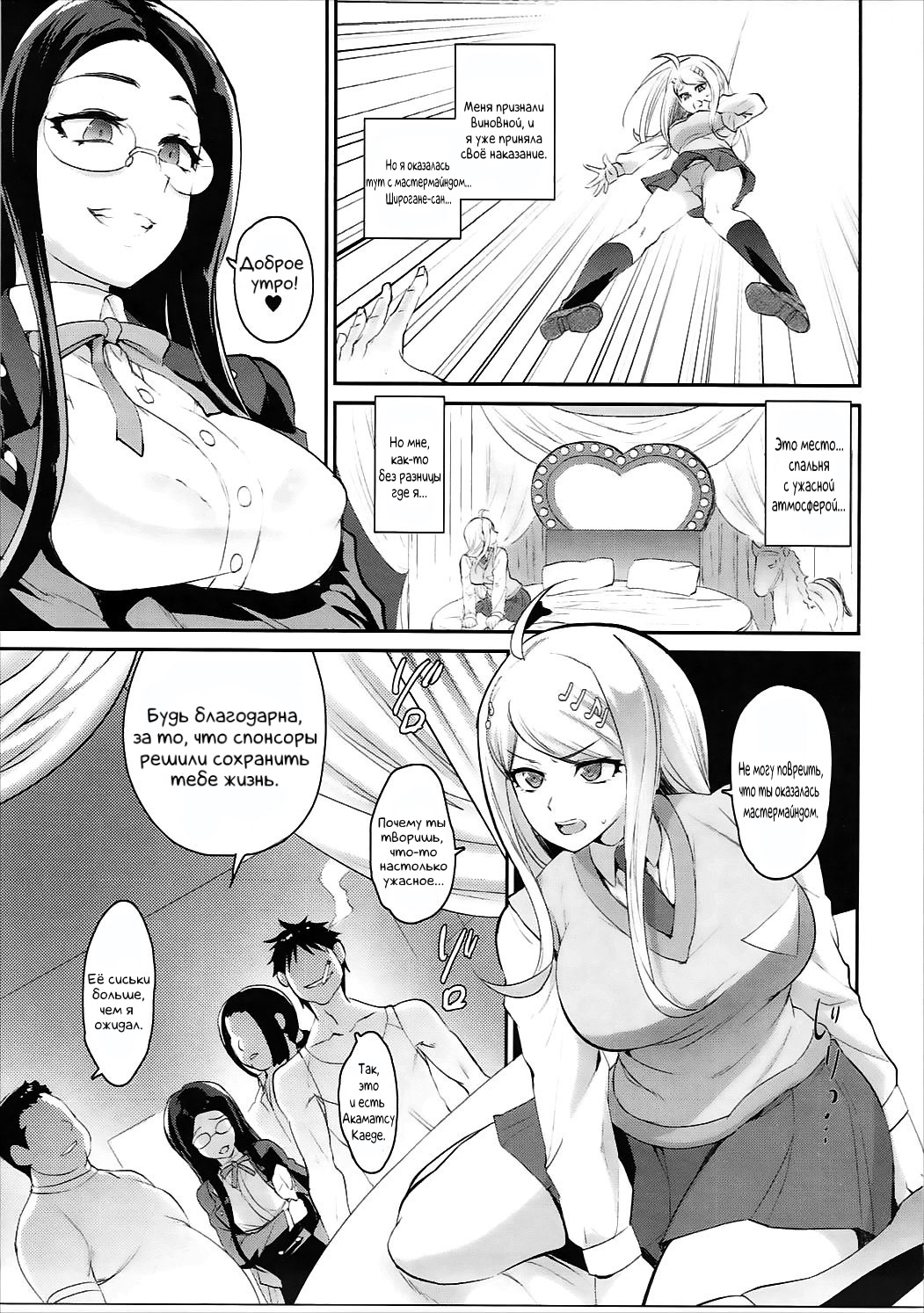 Oshioki Saimin Ura Route page 3 full