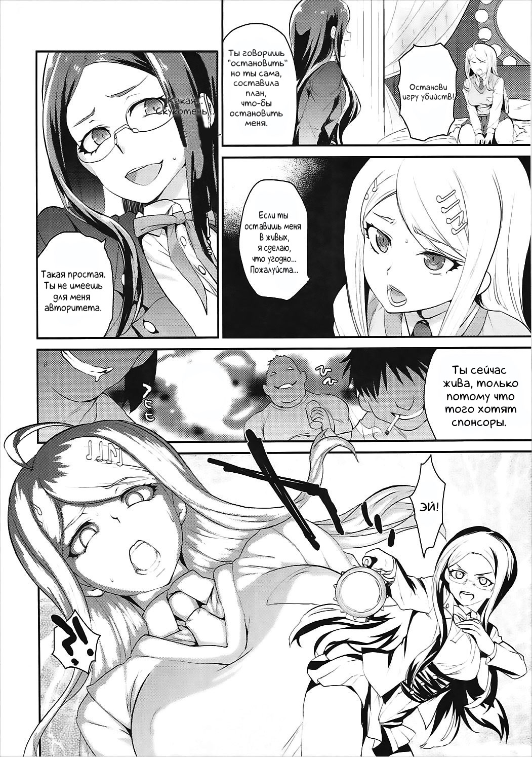 Oshioki Saimin Ura Route page 4 full