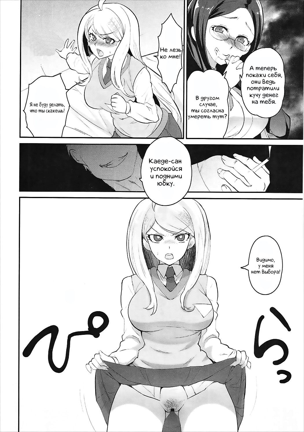 Oshioki Saimin Ura Route page 6 full