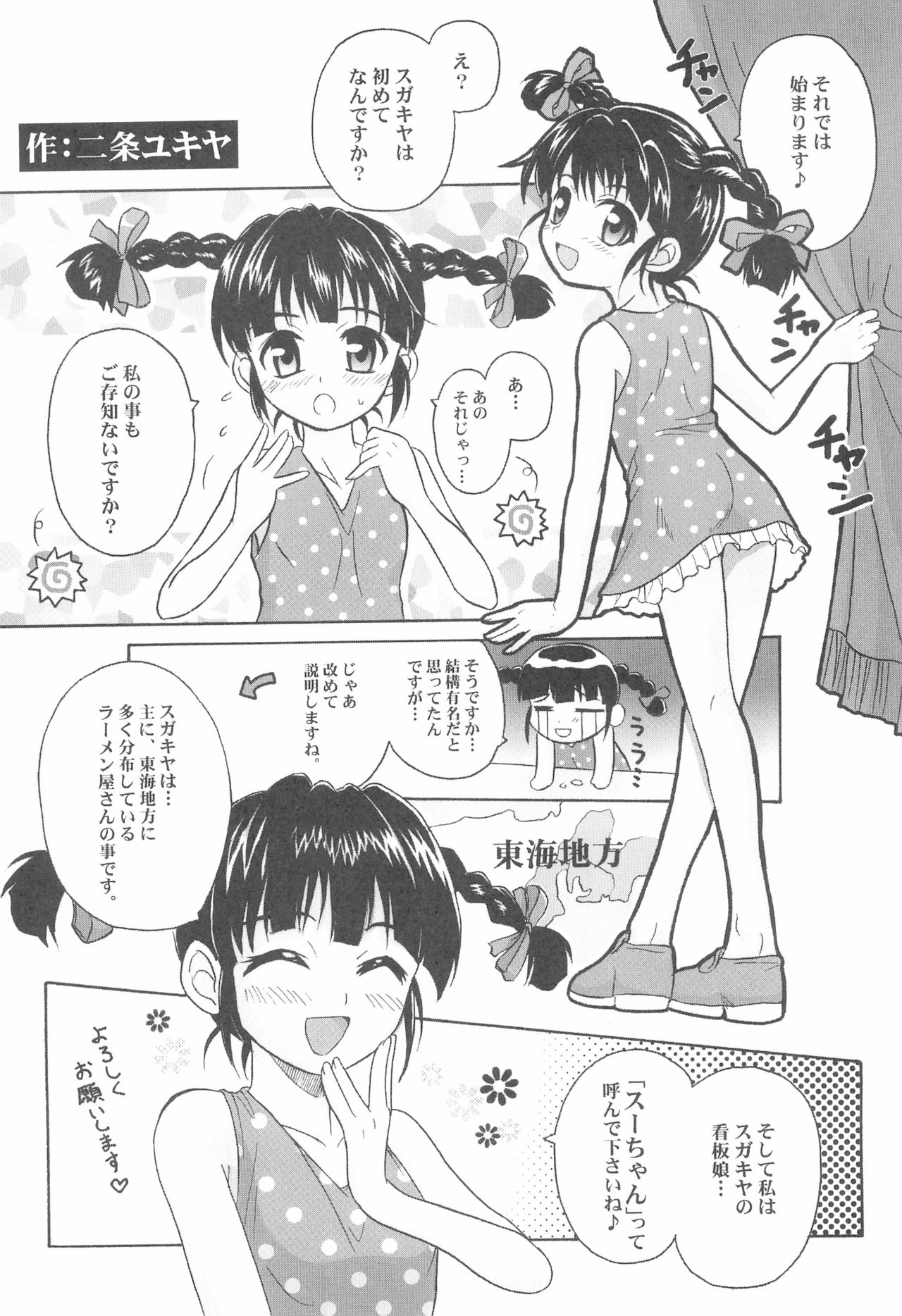 Toukai Chiiki Genteiteki Ramen-ya Kanban Musume Soushuuhen page 7 full