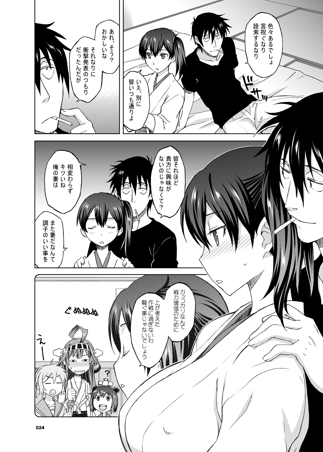 Kaga-san to Nama Yasen. page 5 full