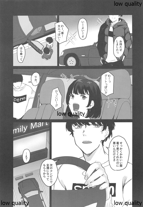 Konna Hazu ja Nakatta no ni 2 page 6 full