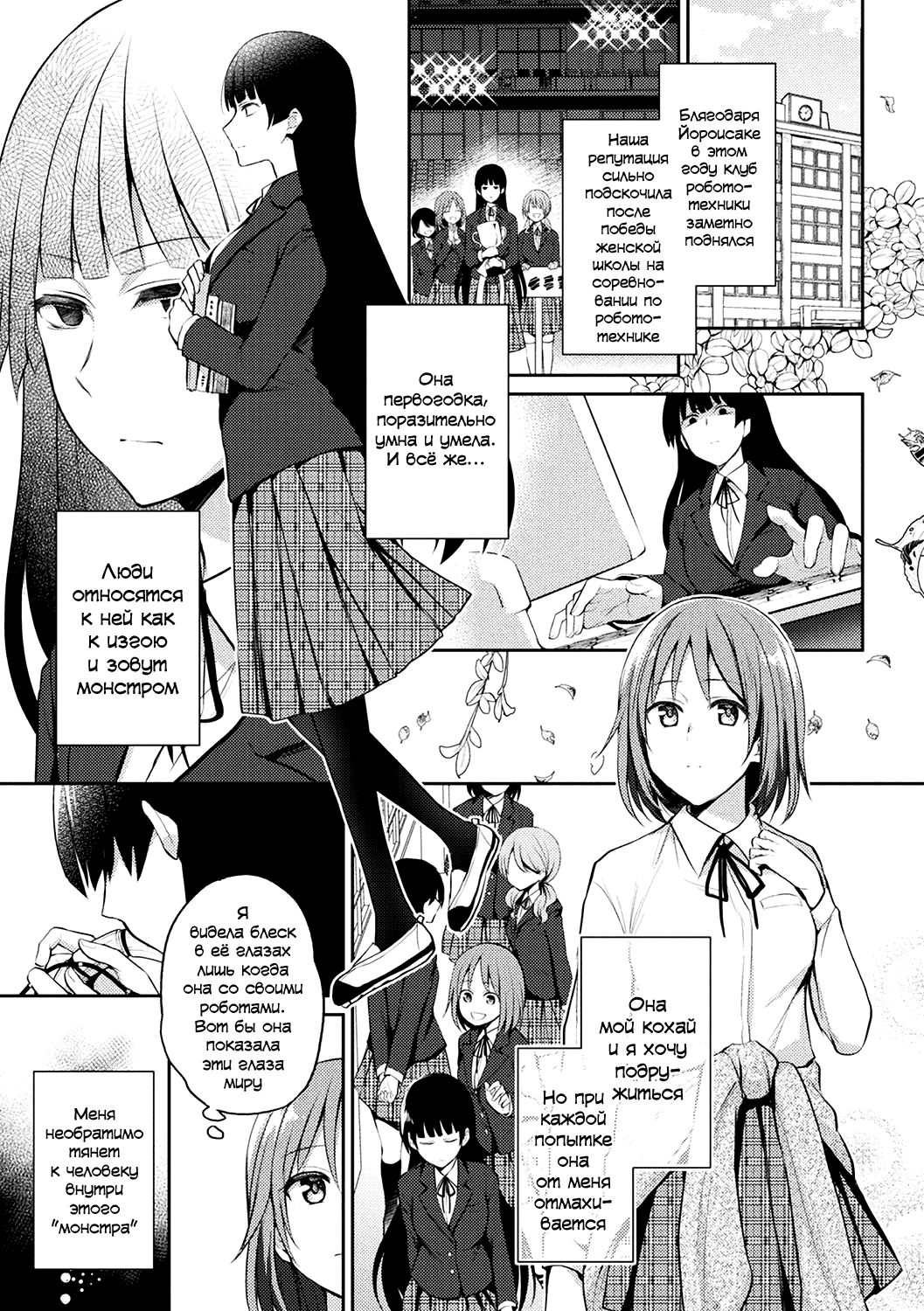 Kaibutsu no Hitomi page 1 full