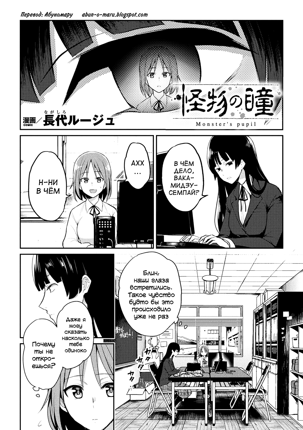 Kaibutsu no Hitomi page 2 full
