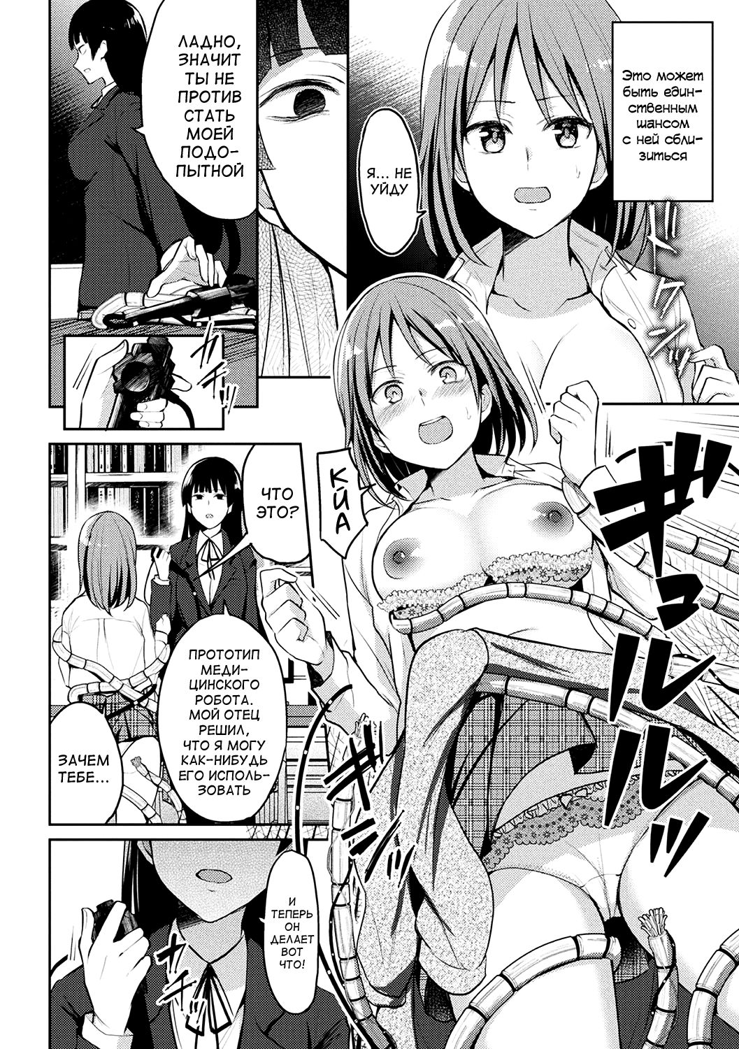 Kaibutsu no Hitomi page 6 full