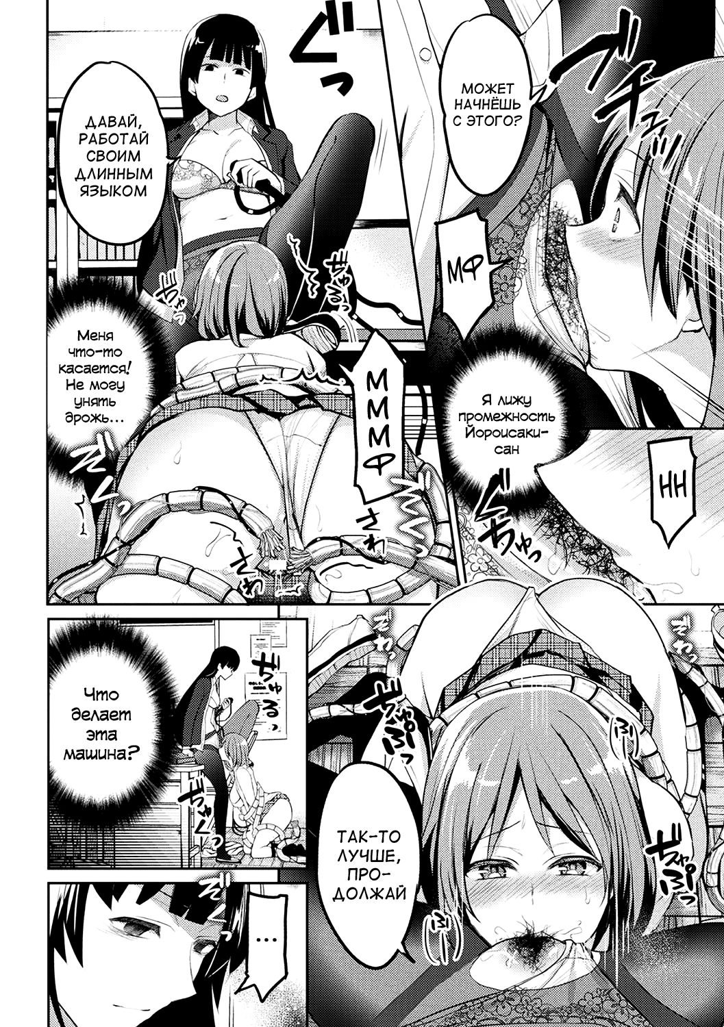 Kaibutsu no Hitomi page 8 full