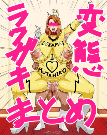 변태 NTR 아호아호 낙서 정리_엄마4호 편 _  変態NTRアホアホ落書きまとめ cover