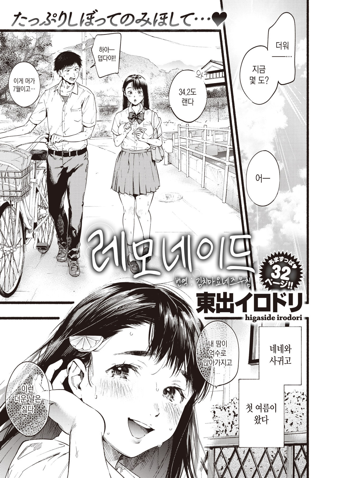 Lemonade | 레모네이드 page 1 full