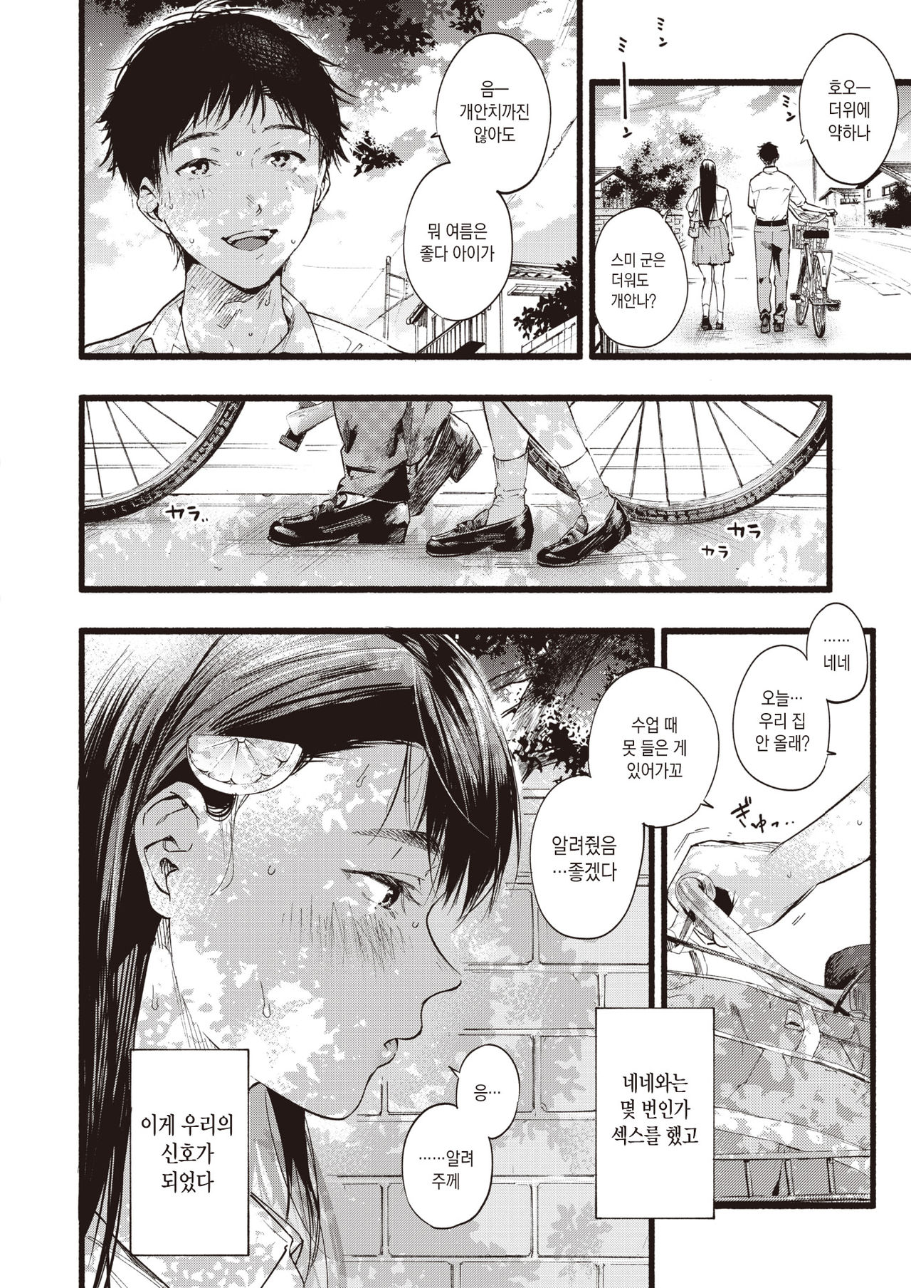 Lemonade | 레모네이드 page 2 full