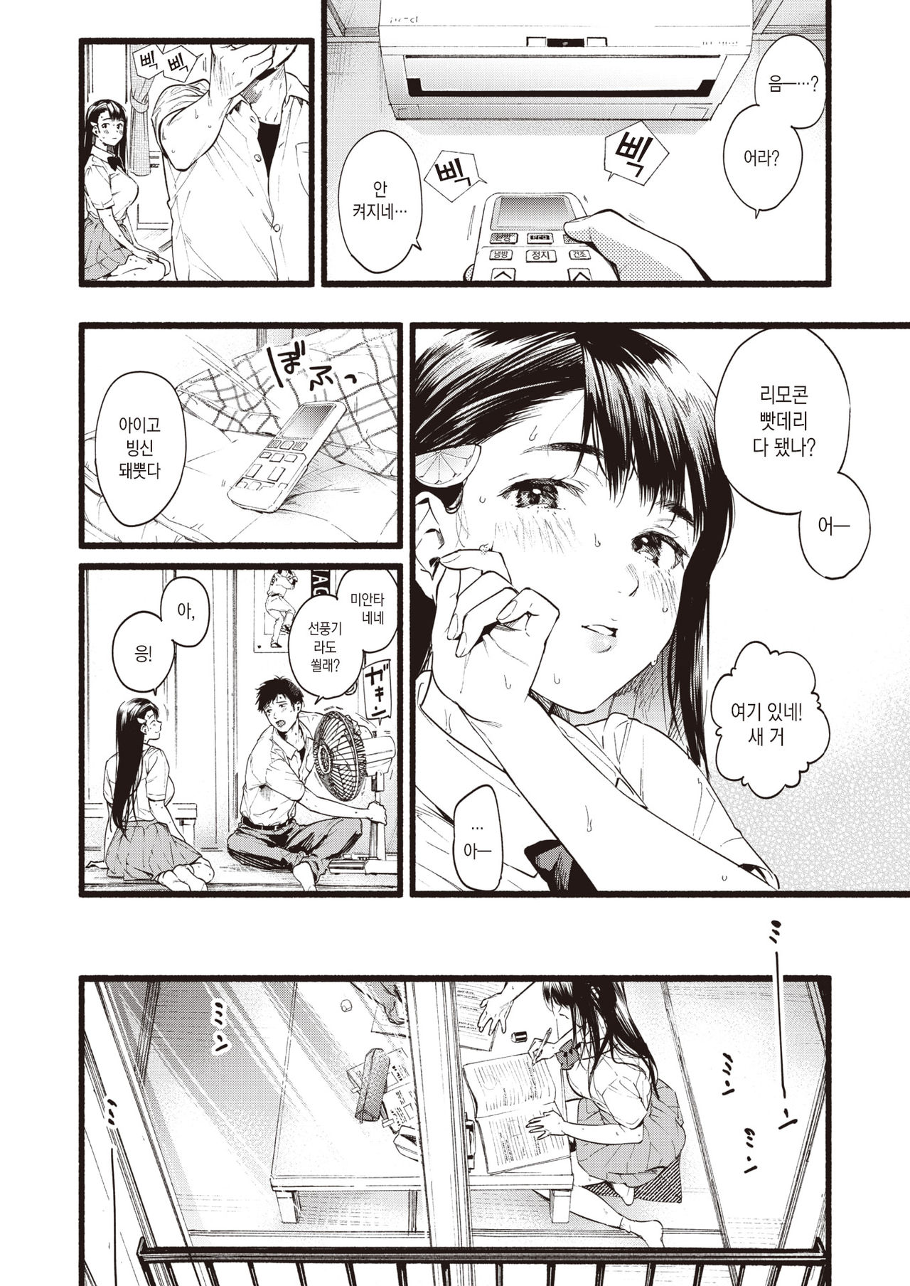 Lemonade | 레모네이드 page 4 full