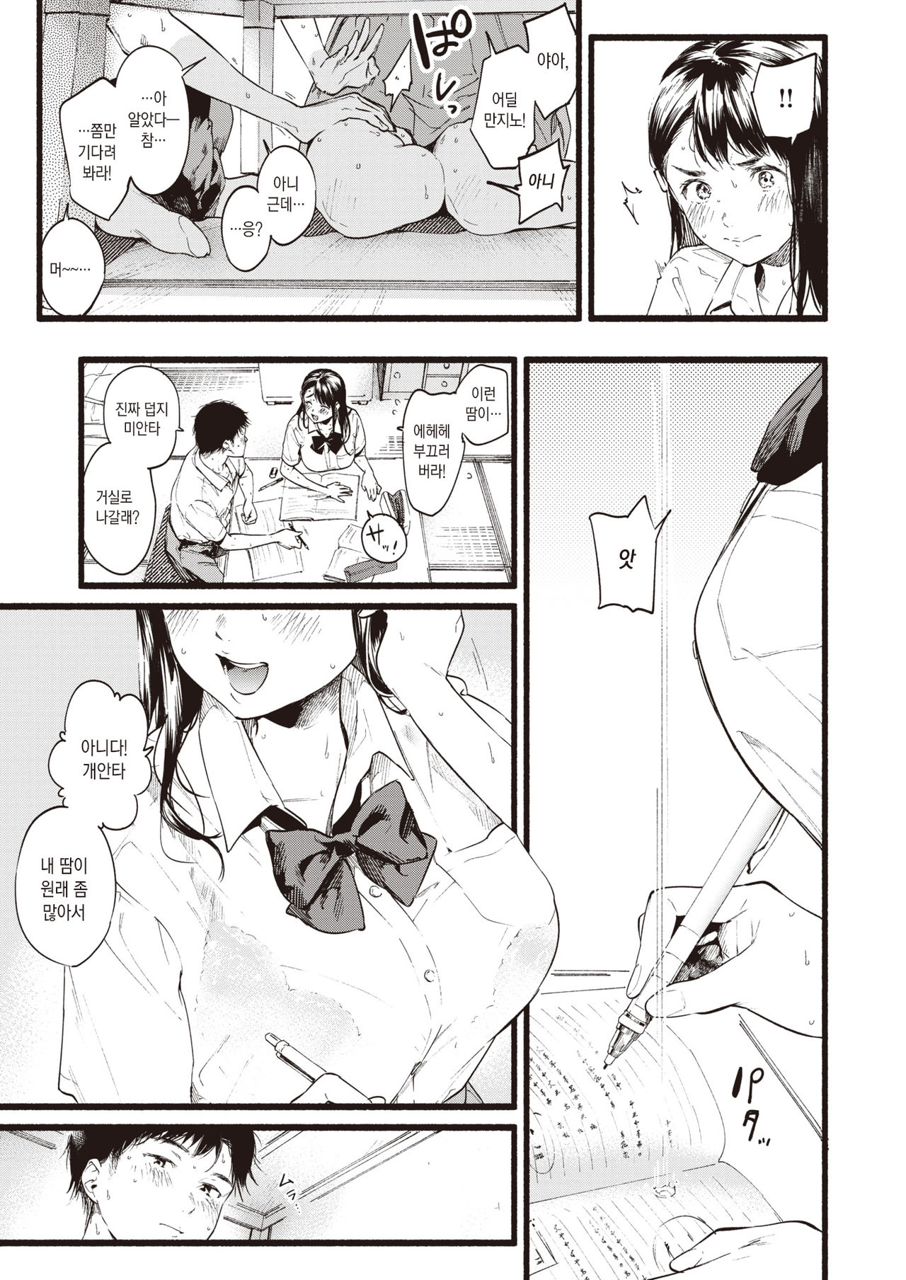 Lemonade | 레모네이드 page 5 full