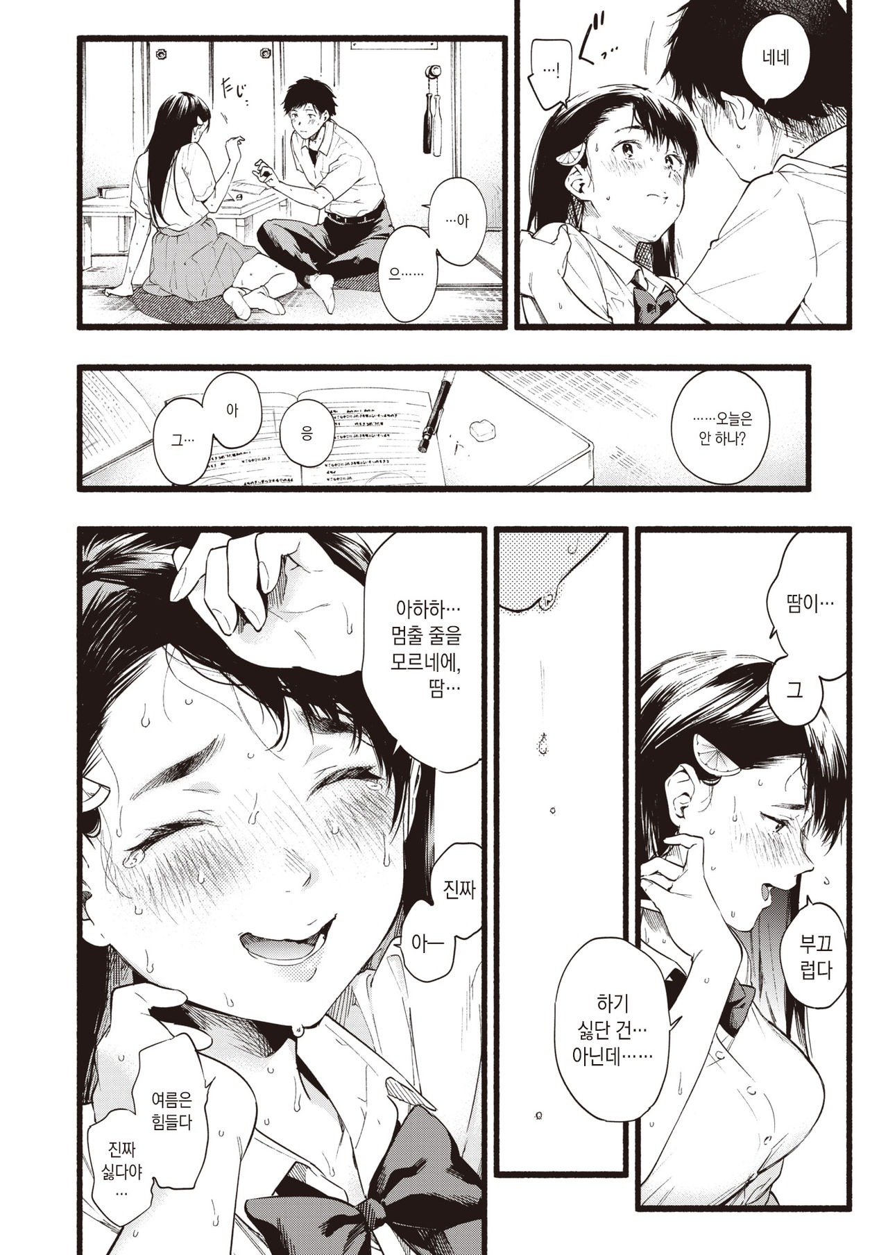 Lemonade | 레모네이드 page 6 full