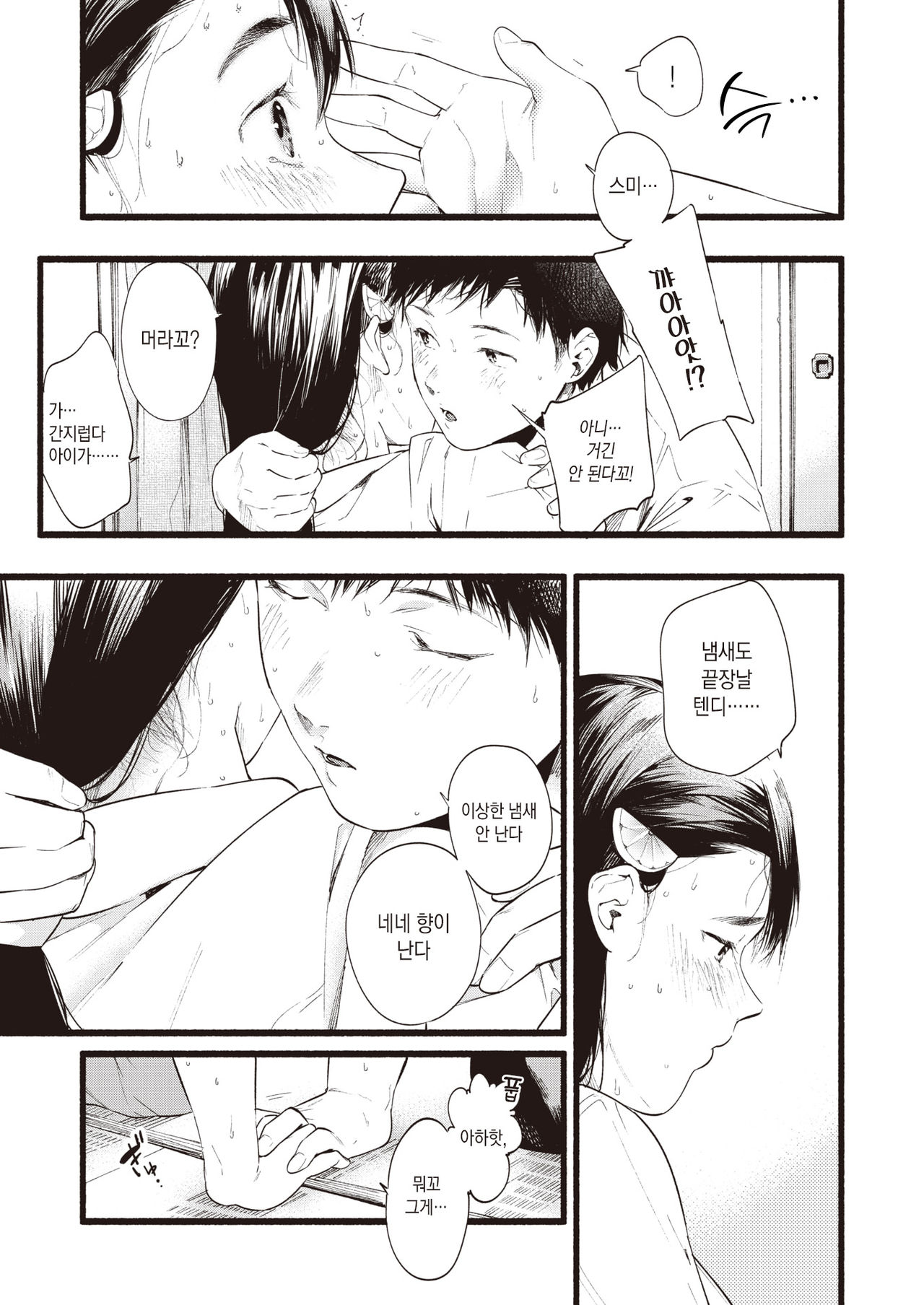 Lemonade | 레모네이드 page 7 full