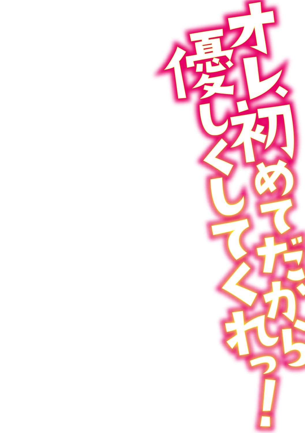 Ore, Hajimete dakara Yasashiku Shite Kure! Ch. 1 | I've...Never Done This Before, So Be Gentle With Me! Ch. 1 page 2 full