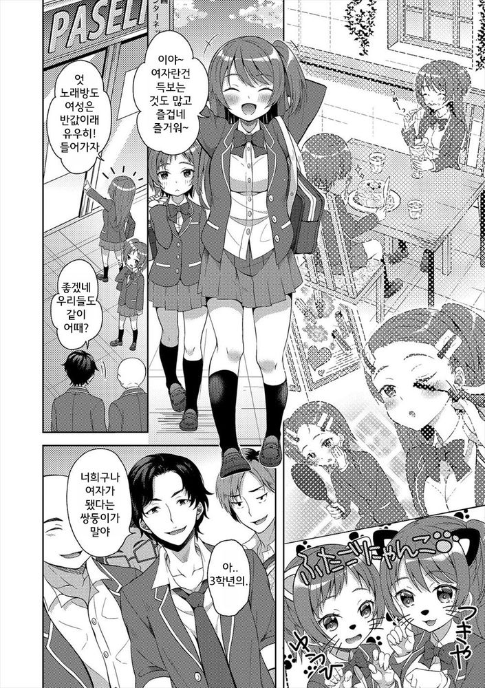 Futago de Joshikatsu! | 쌍둥이de여자활동! page 4 full