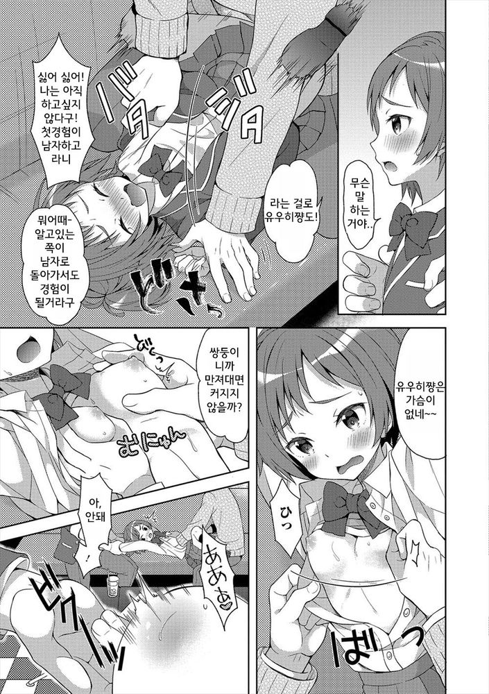 Futago de Joshikatsu! | 쌍둥이de여자활동! page 7 full
