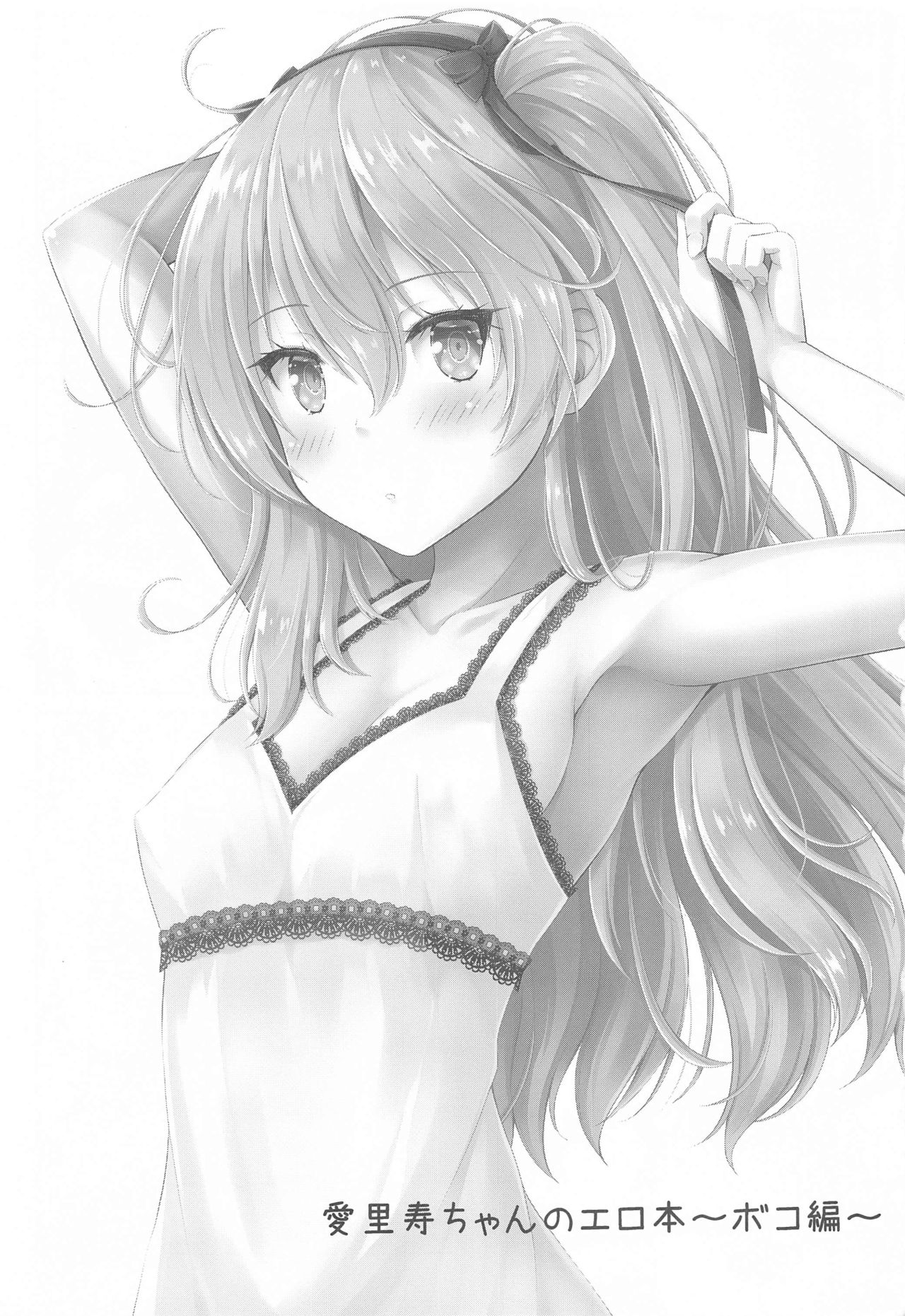 Arisu-chan no Erohon ~Boko Hen~ page 2 full