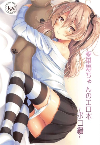 Arisu-chan no Erohon ~Boko Hen~ cover