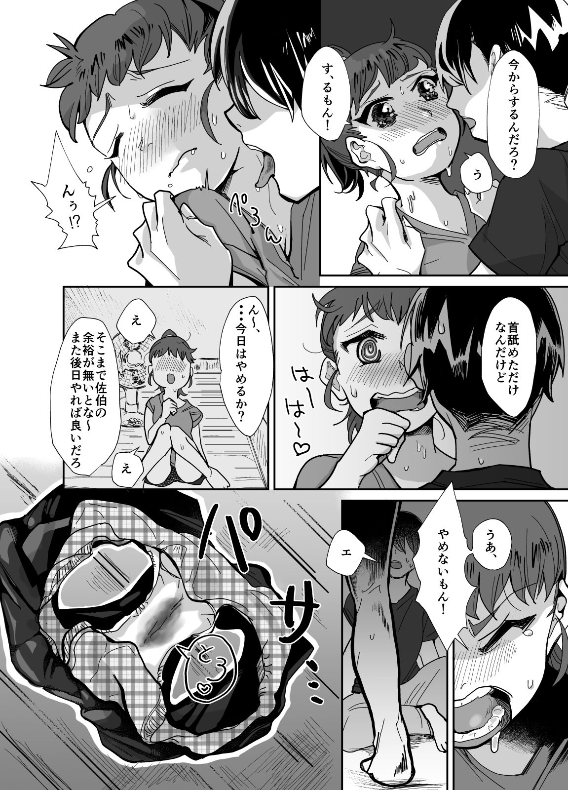 Kinjo no Joshi kara no Hatashijou...? page 5 full