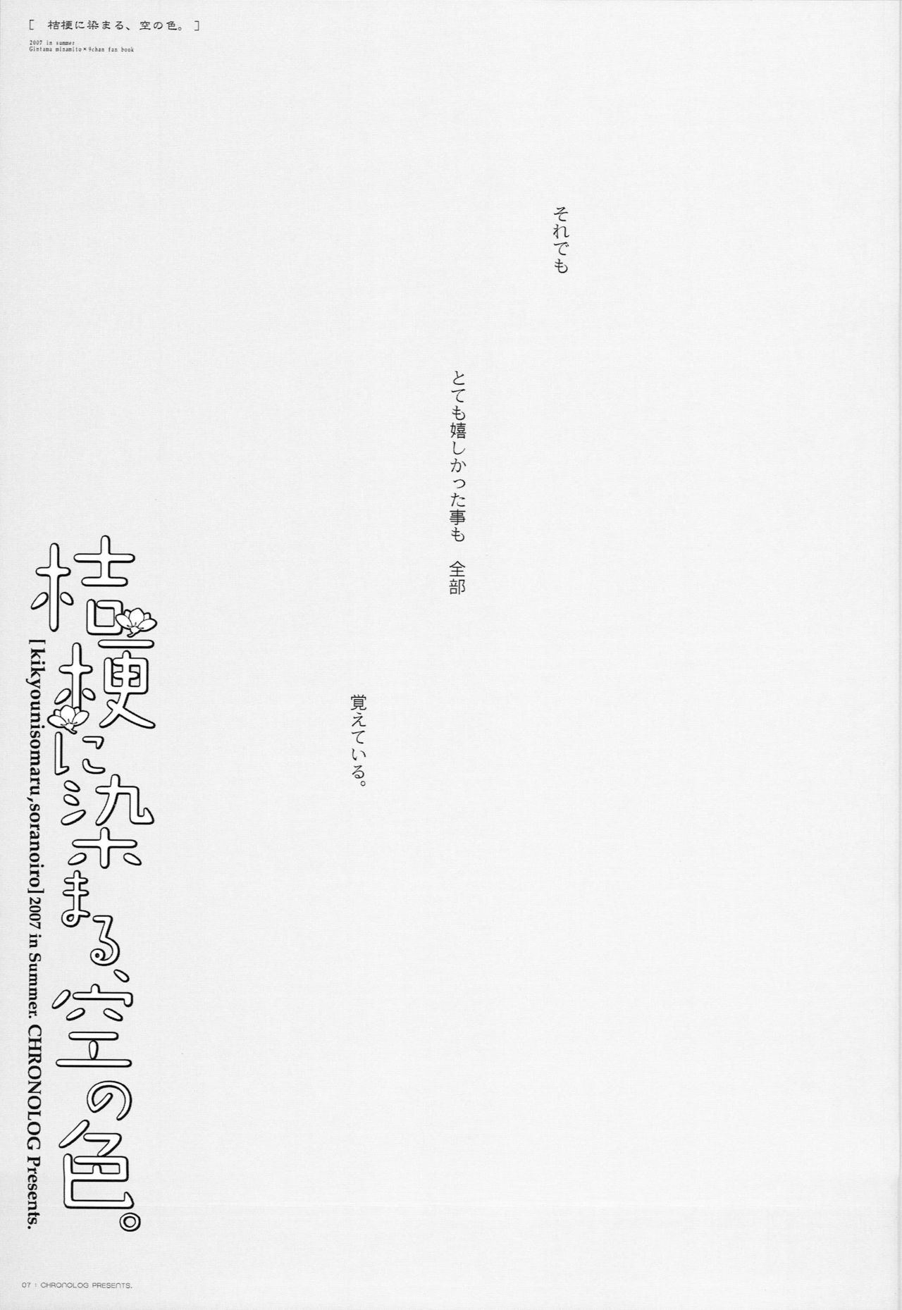 Kikyou ni Somaru, Sora no Iro. page 6 full