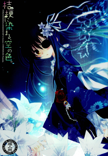 Kikyou ni Somaru, Sora no Iro. cover