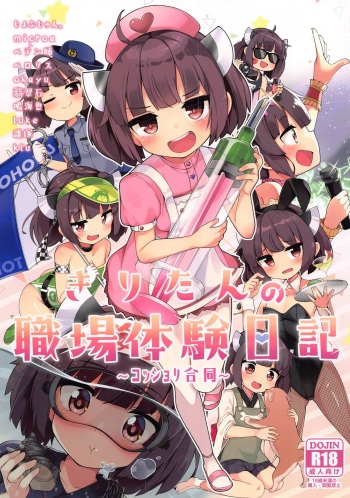 kiritannoshokubataikennikki～kosshorigodo～ cover