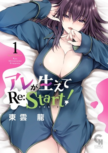Are ga Haete Re: Start! 1 cover