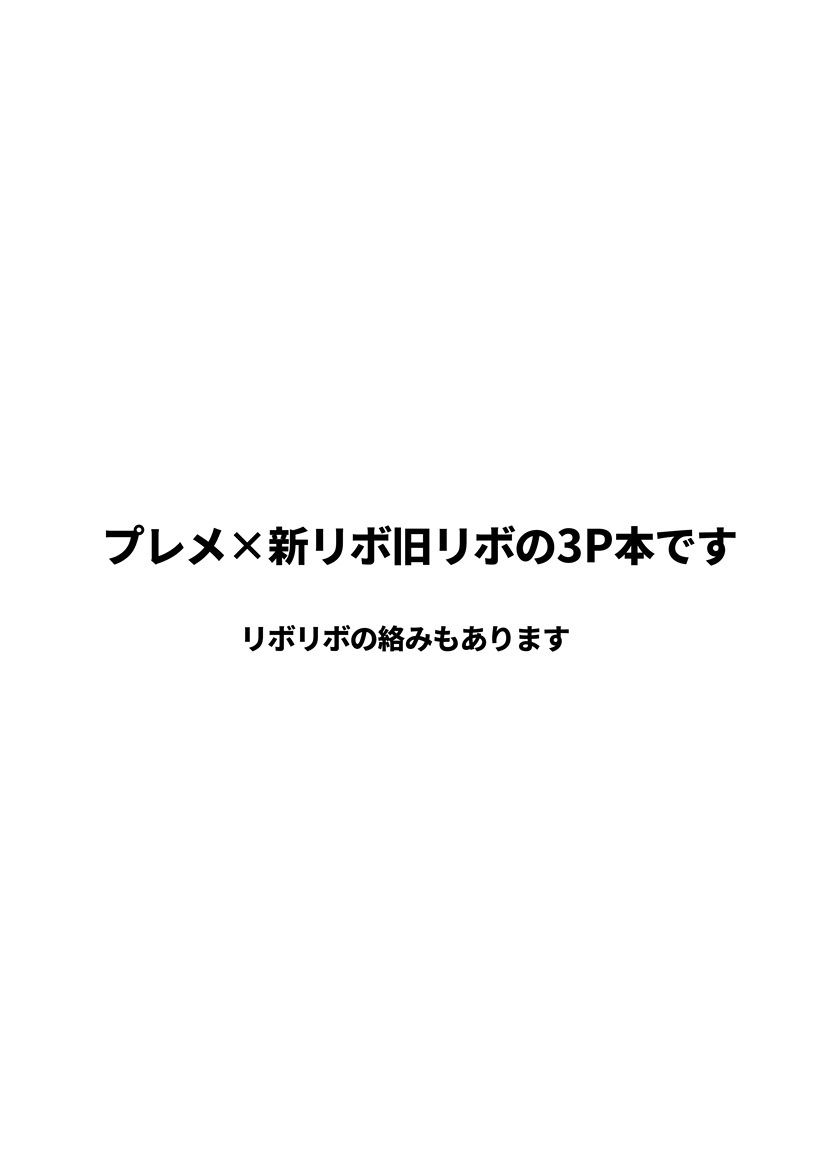 PlayRevoRevo ga 3P Suru dake page 2 full