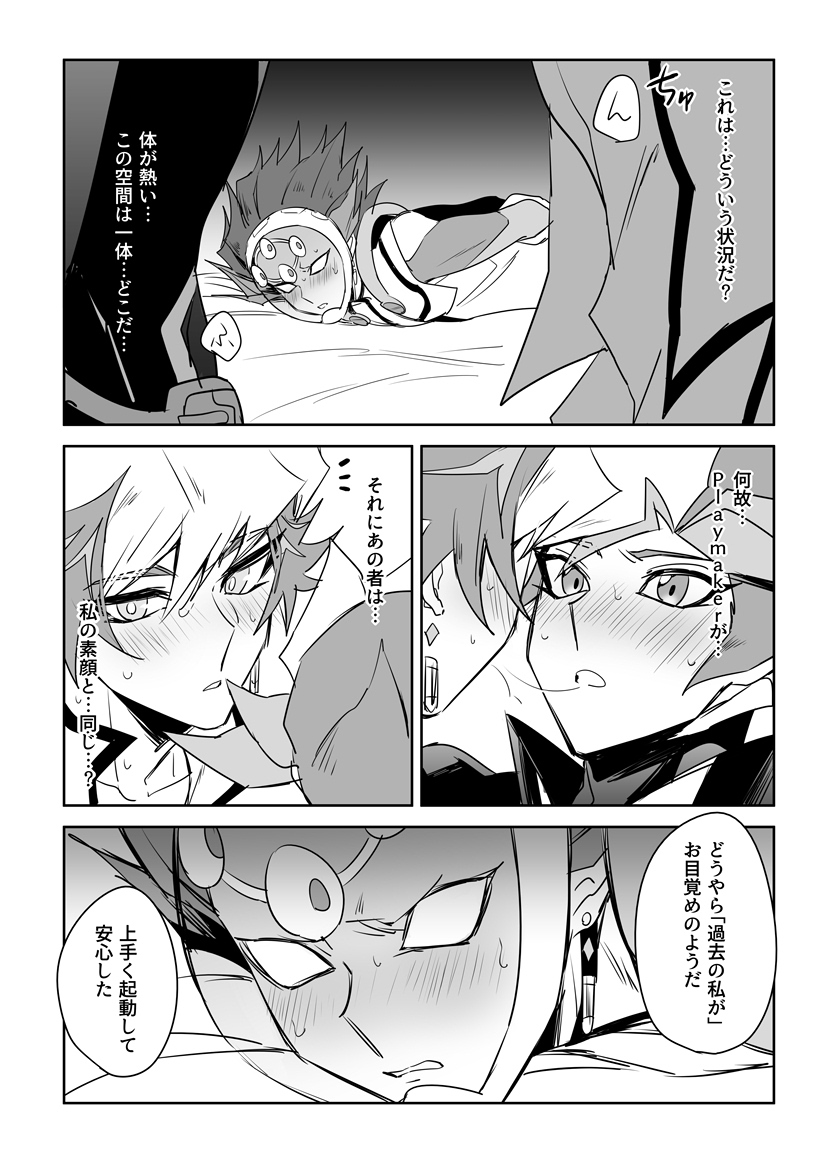 PlayRevoRevo ga 3P Suru dake page 3 full