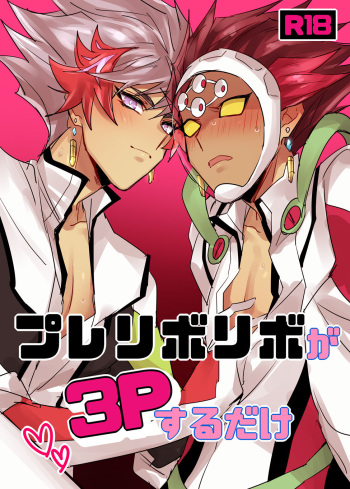 PlayRevoRevo ga 3P Suru dake cover
