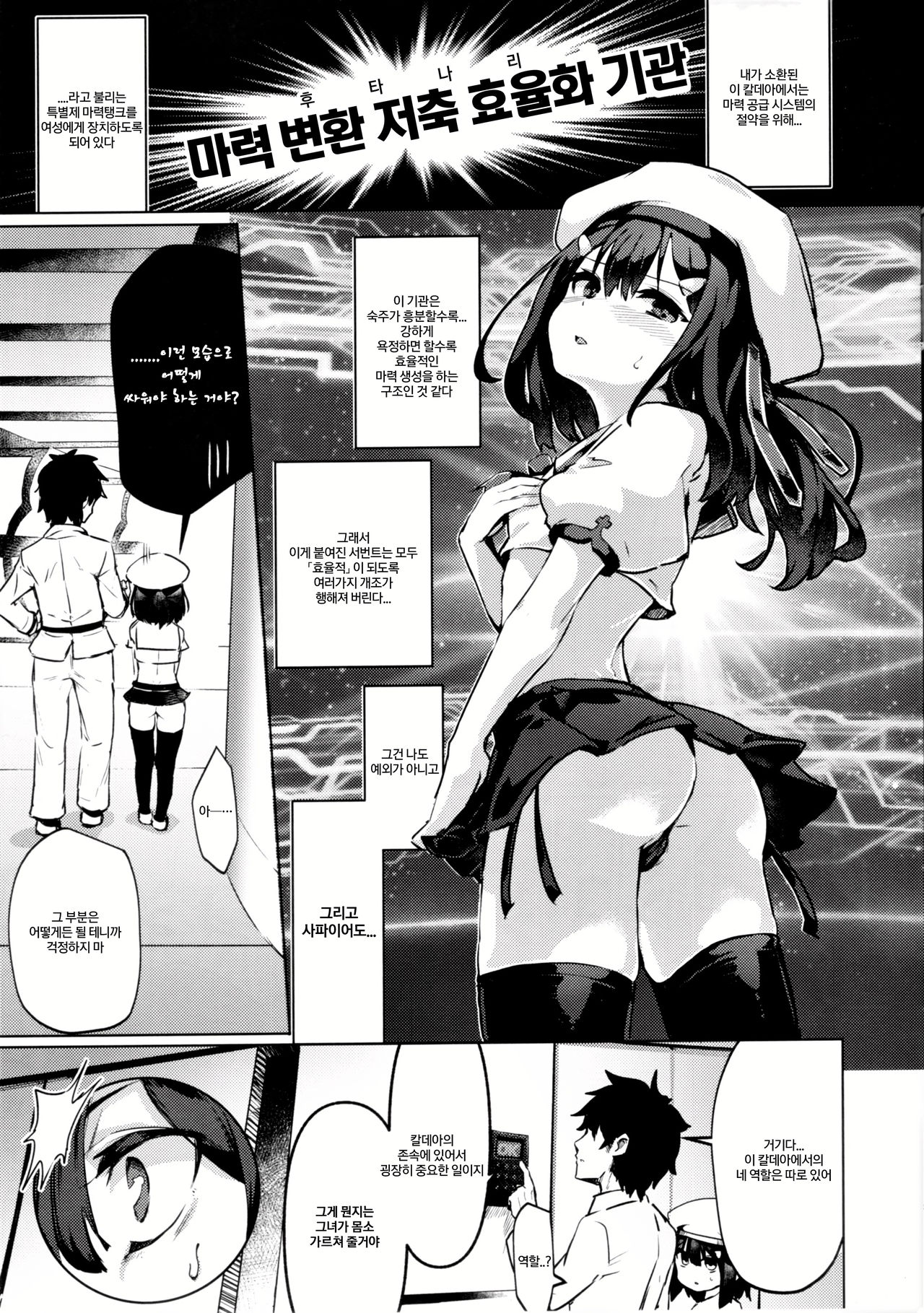 Shoukan Sareta Onnanoko wa Minna Futanari Kaizou Sarechau Hei Chaldea 2 -Preview Ban- | 소환된 여자애는 모두 후타나리 개조당하는 폐 칼데아 2 -프리뷰 버전- page 4 full