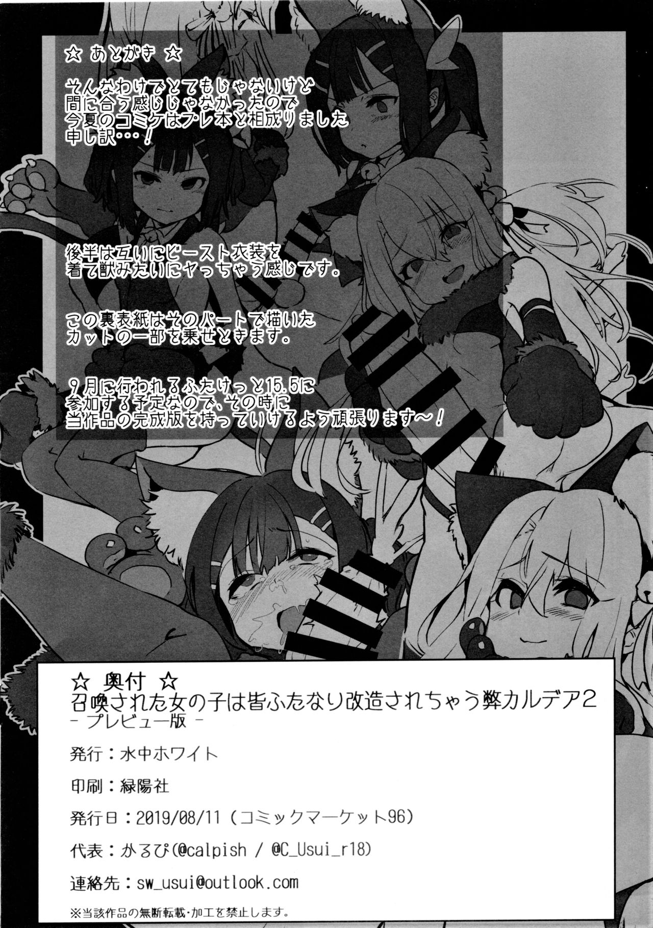 Shoukan Sareta Onnanoko wa Minna Futanari Kaizou Sarechau Hei Chaldea 2 -Preview Ban- | 소환된 여자애는 모두 후타나리 개조당하는 폐 칼데아 2 -프리뷰 버전- page 9 full