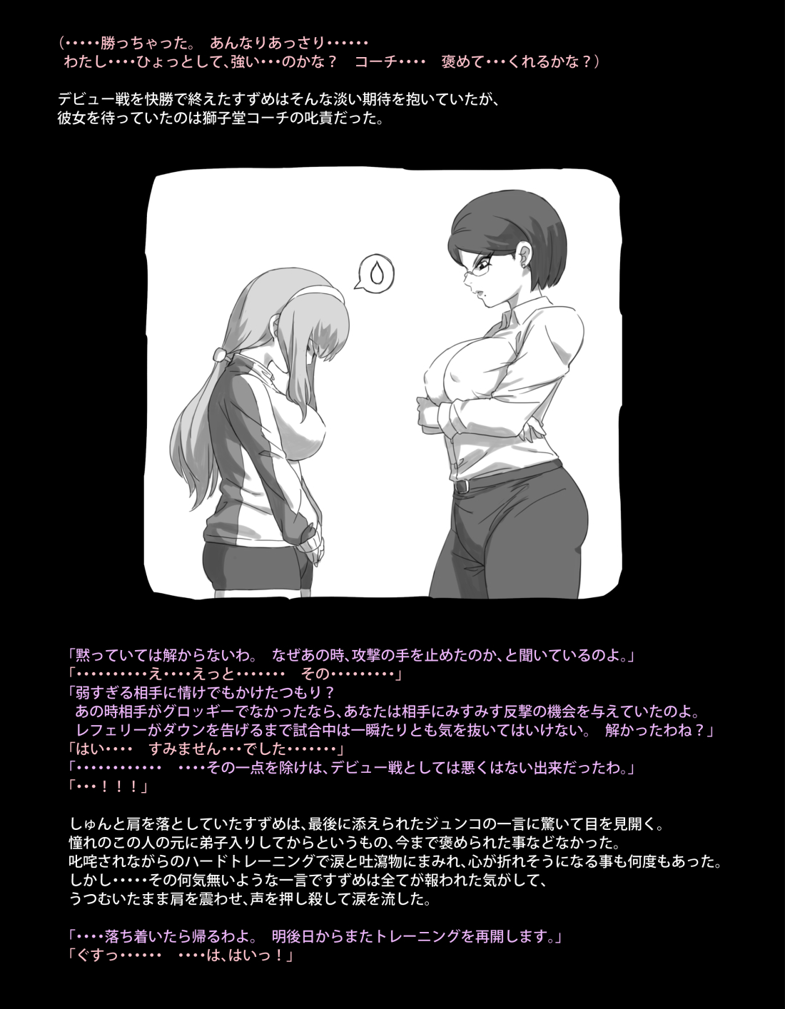 Mitsubachi Suzumebachi page 7 full
